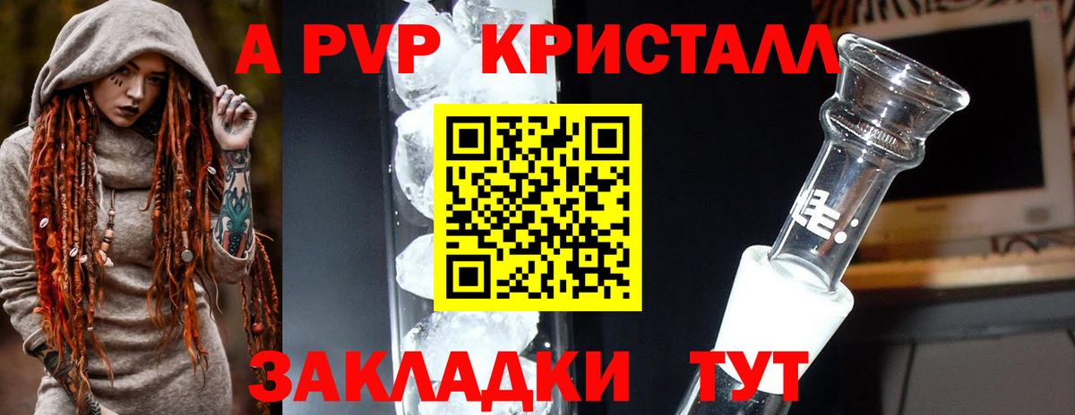 А ПВП крисы CK  Вход с VPN  купить наркотик  Alpha-PVP мука  Альфа ПВП мука  Долгопрудный 