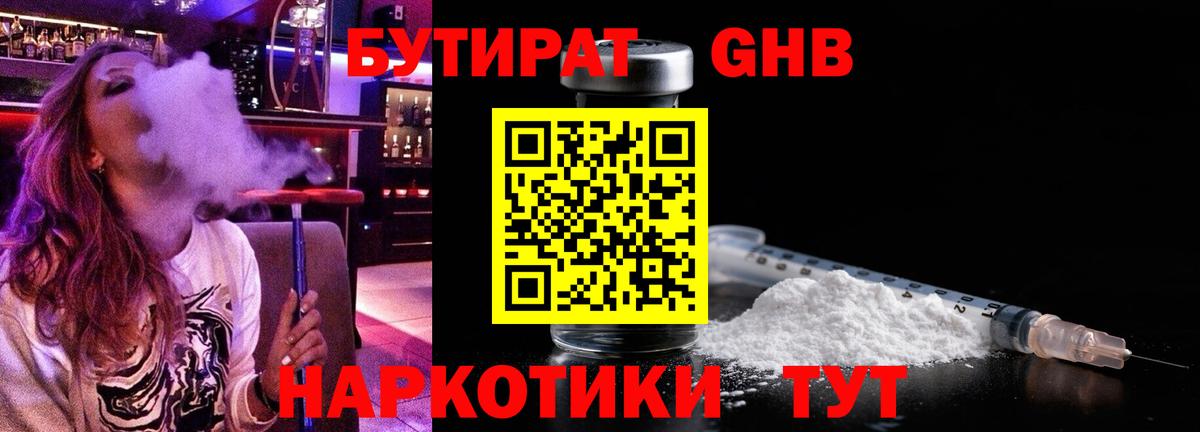 БУТИРАТ BDO  Вход с VPN  Долгопрудный 