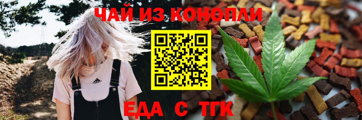 Долгопрудный  Печенье с ТГК марихуана  Вход с VPN 