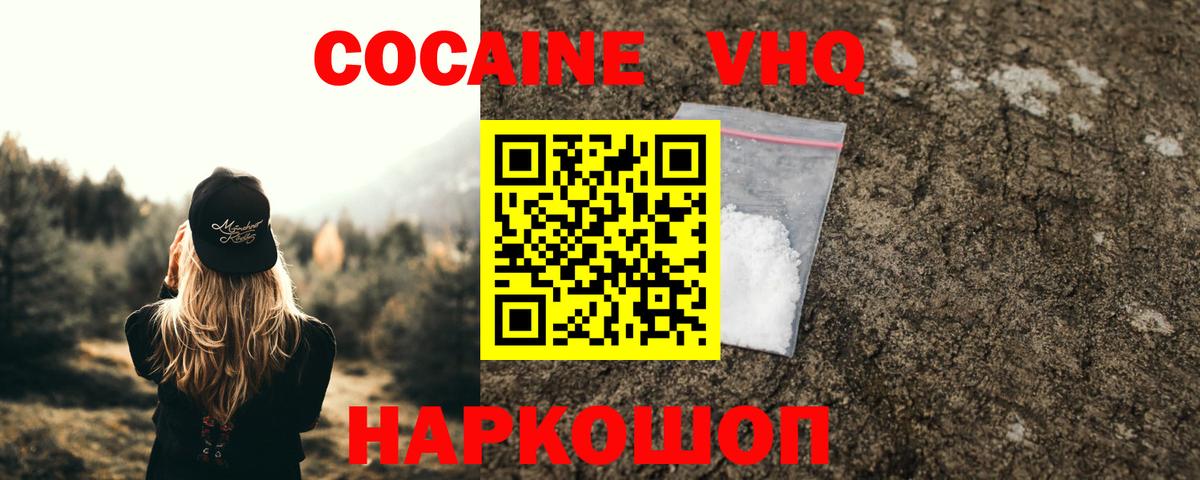 КОКАИН VHQ Долгопрудный