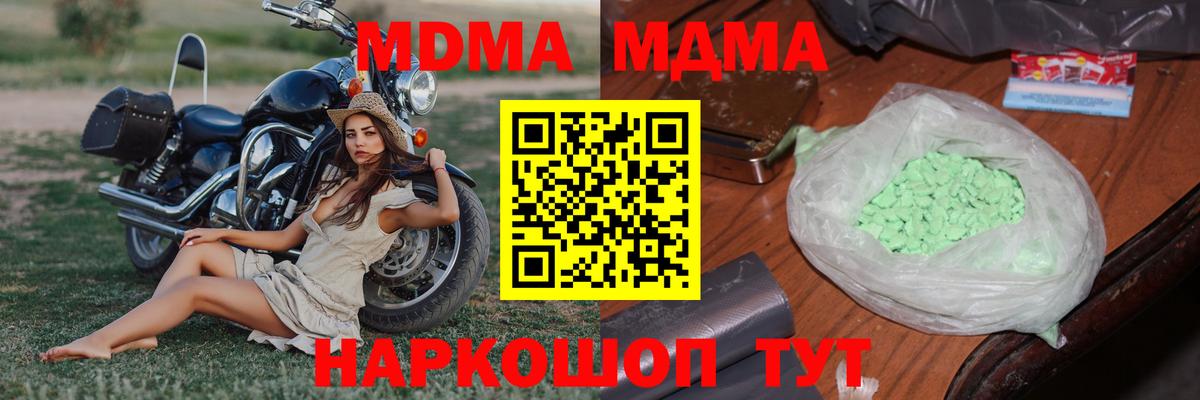 МДМА кристаллы Долгопрудный