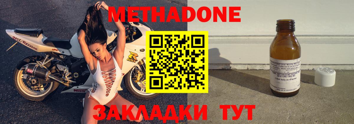 Метадон мёд Долгопрудный